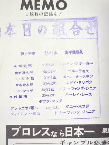 69NWAワールド・チャンピオン・シリーズ