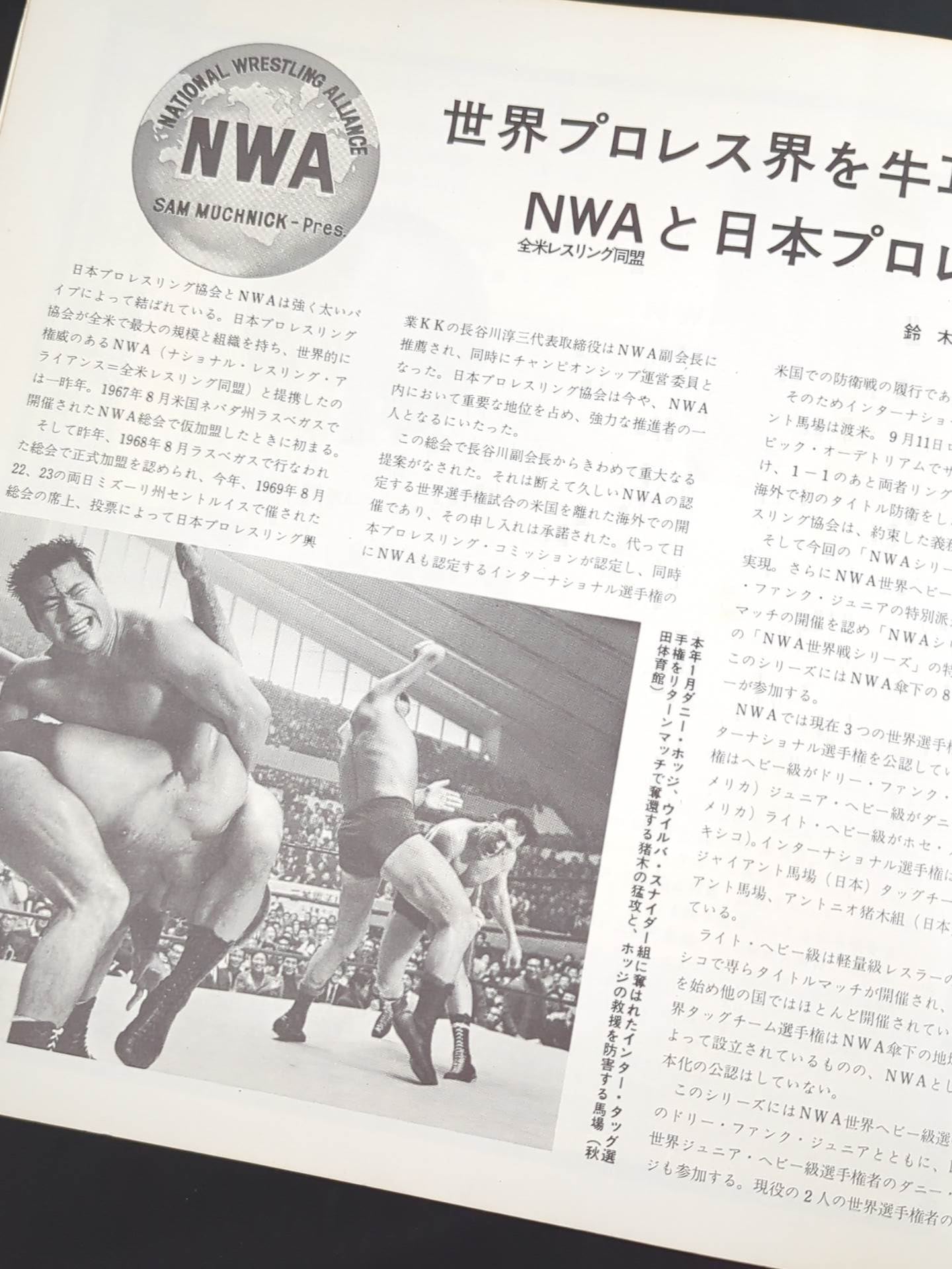 69NWAワールド・チャンピオン・シリーズ