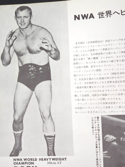 69NWAワールド・チャンピオン・シリーズ