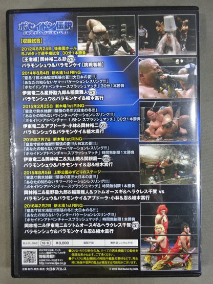 BJW ポセイドン伝説 ENDLESS ADVENTURE