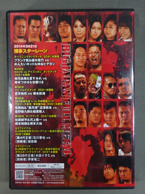 ☆木高イサミ 直筆サイン入り☆ BJW 博多スターレーン 2014年3月