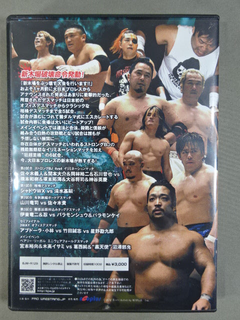 大日大戦’０７　<DVD> 佐々木貴VS宮本裕向　伝説の建築現場デスマッチ収録 DEATH 4 DEATH 大日全戦デスマッチ – 闘道館