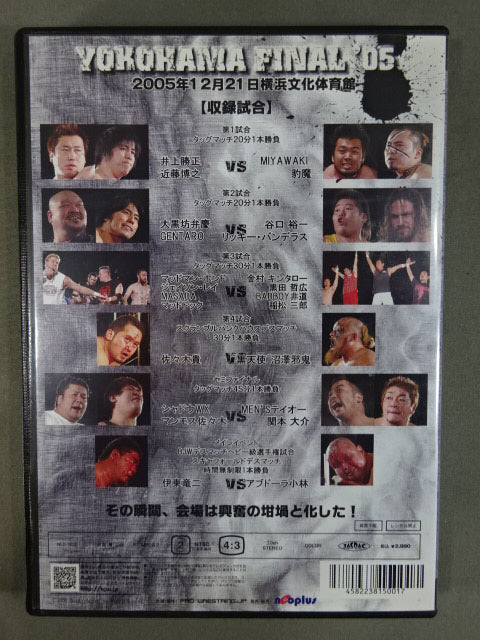★BJW 日本の過激プロレス★ YOKOHAMA FINAL ’05