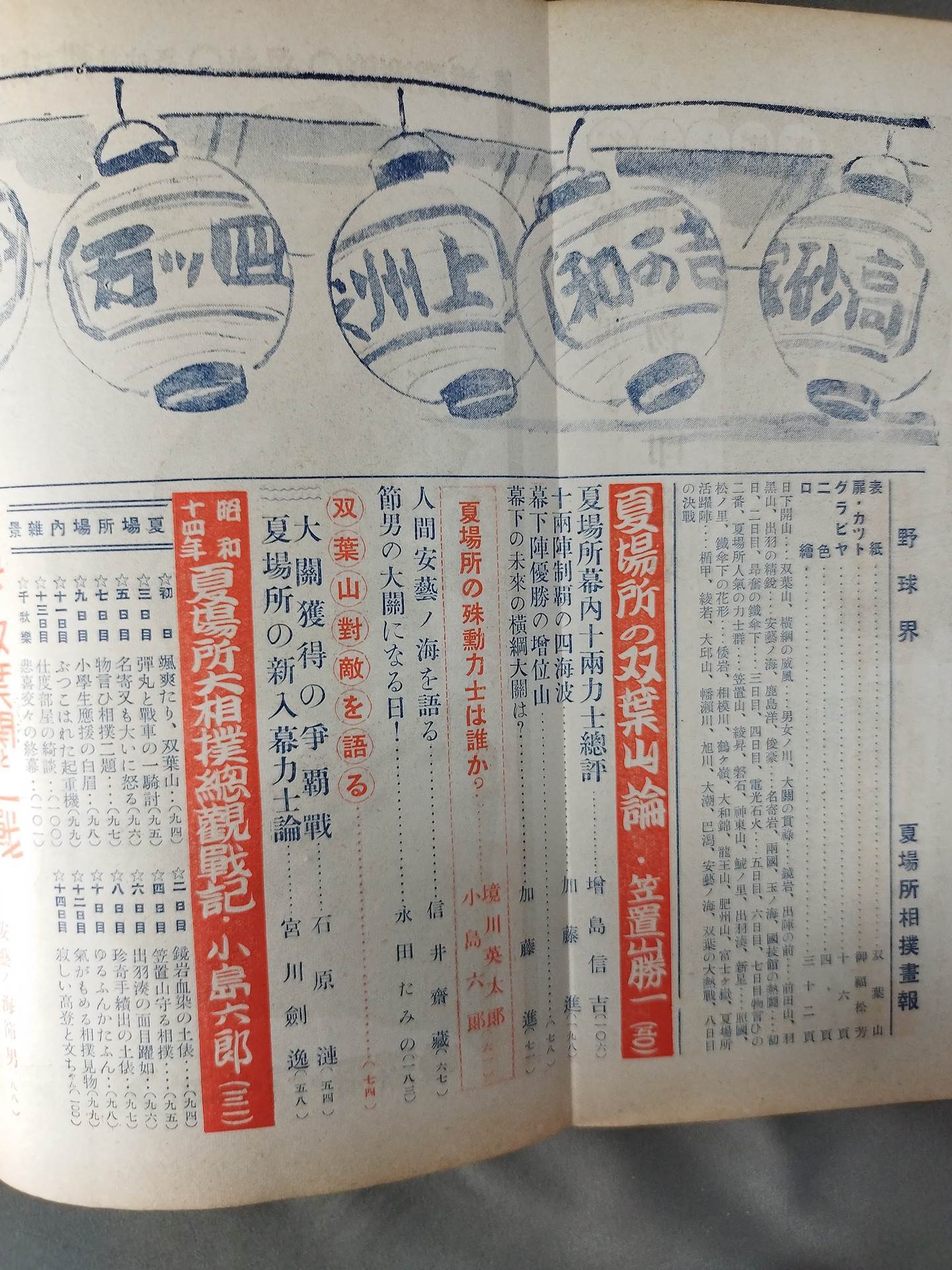 野球界増刊 相撲画報 夏場所総評號 1939年6月号