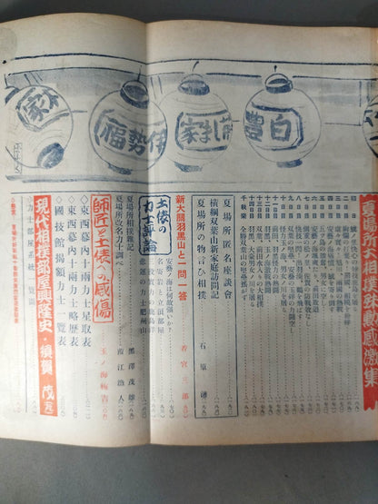野球界増刊 相撲画報 夏場所総評號 1939年6月号