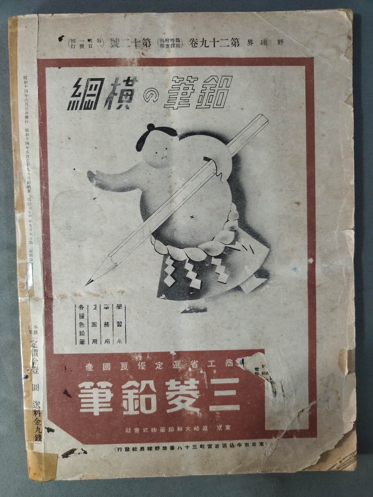 10％OFF】 新聞スクラップ帳 昭和十三年 【 虚しく 】【 大東亜