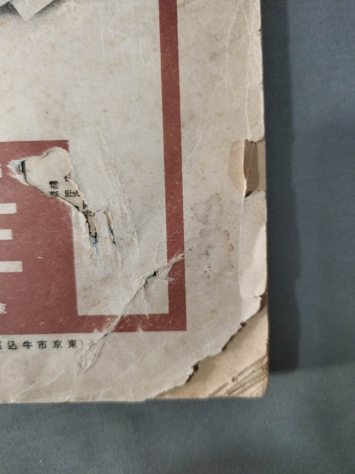 野球界増刊 相撲画報 夏場所総評號 1939年6月号