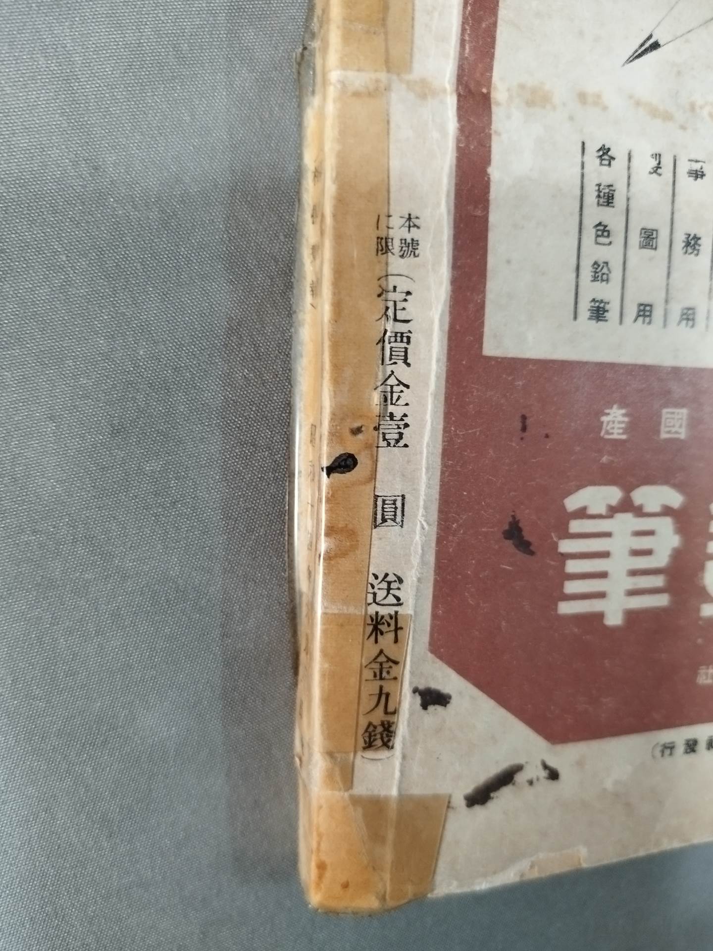 野球界増刊 相撲画報 夏場所総評號 1939年6月号 – 闘道館