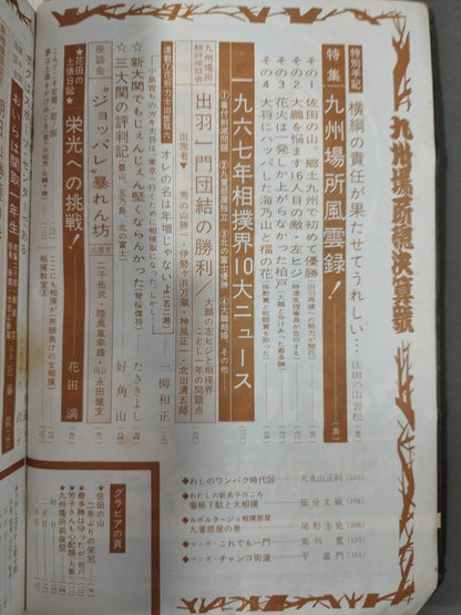 Sumo December 1967
