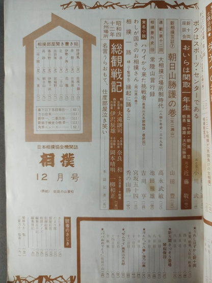 Sumo December 1967