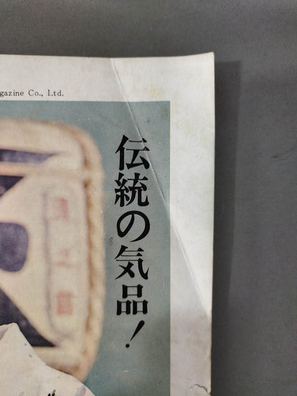 Sumo December 1967