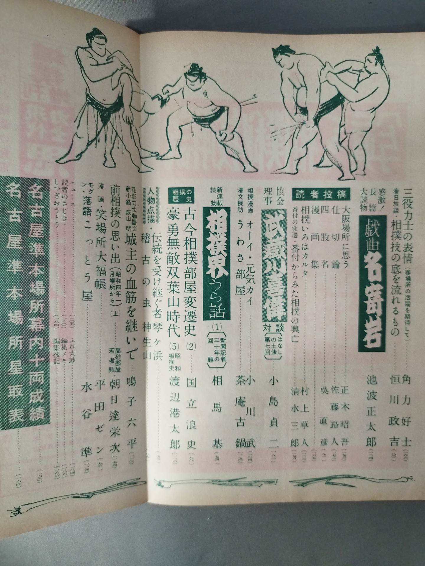 Sumo April 1956 Special Issue