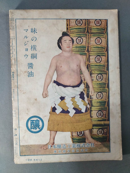 Sumo April 1956 Special Issue