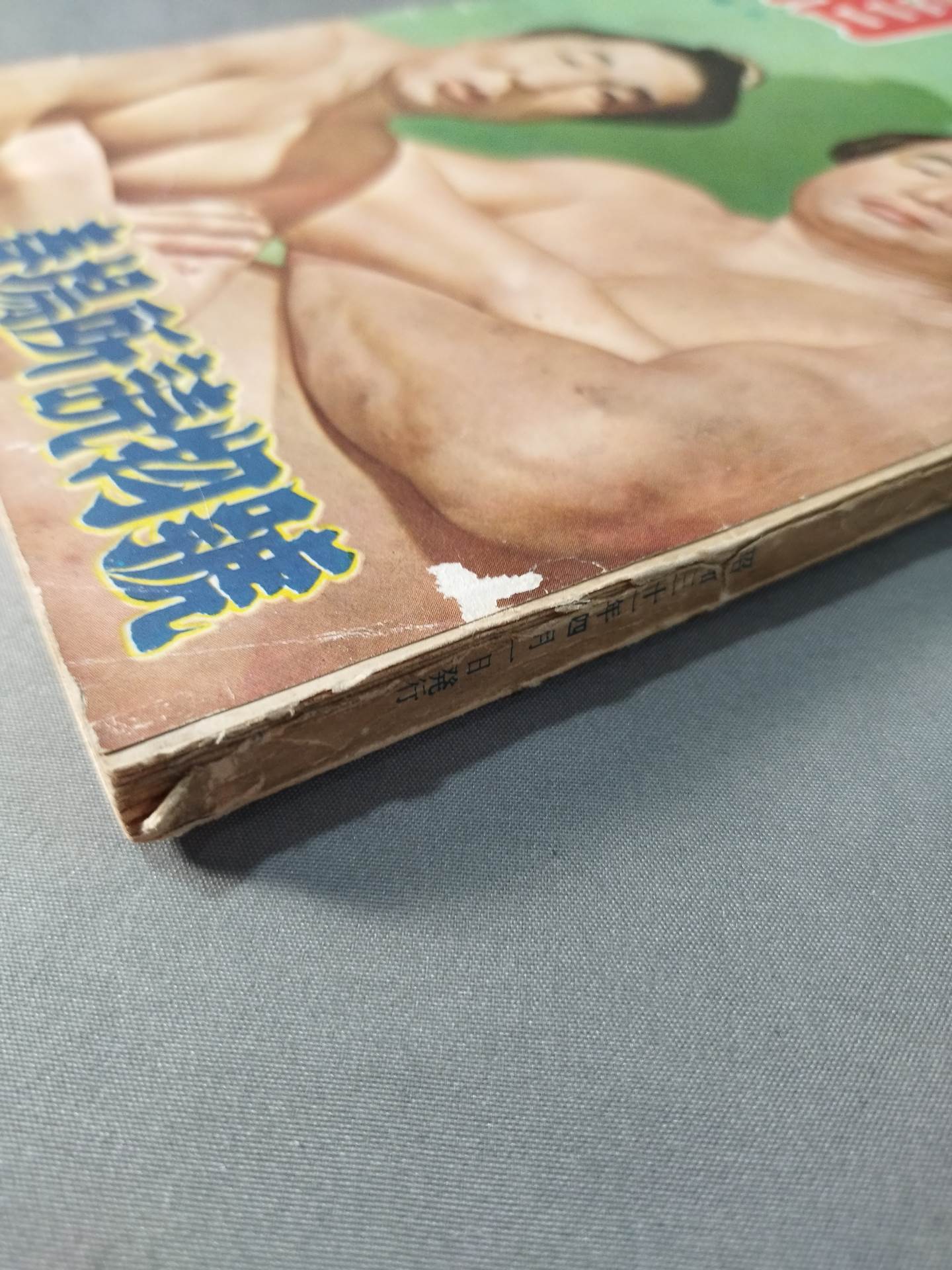 Sumo April 1956 Special Issue