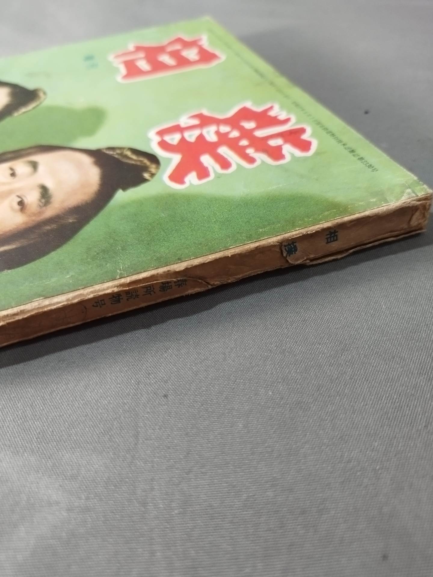 Sumo April 1956 Special Issue