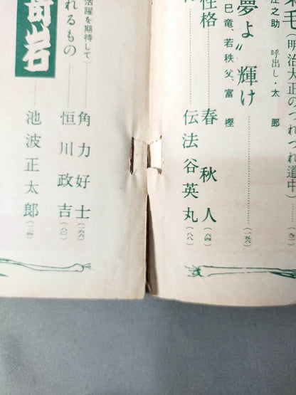 Sumo April 1956 Special Issue