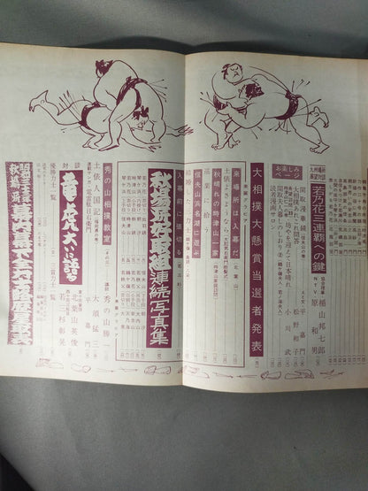 Sumo November 1958