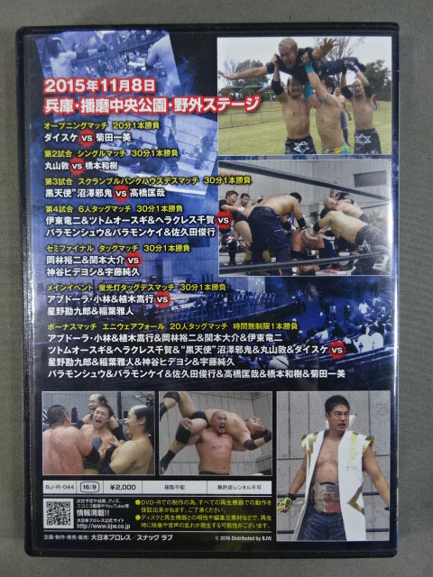 BJW スナックラブ プレゼンツ 2015年11月8日 兵庫・播磨中央公園 野外ステージ
