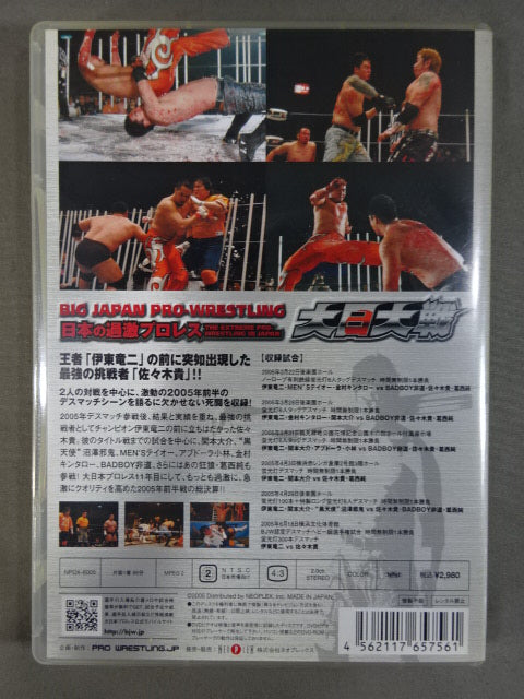 日本の過激プロレス 大日大戦 ★BJW DEATHMATCH WARS★