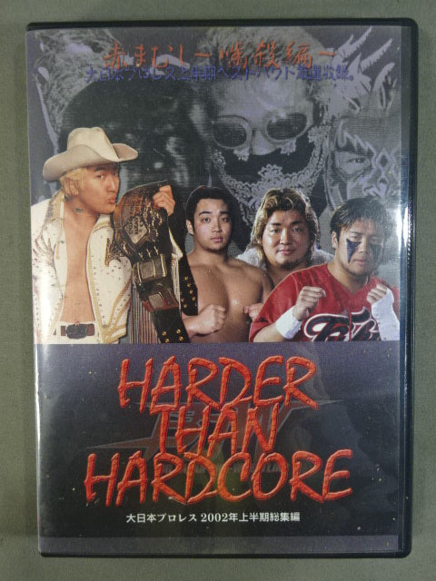 気質アップ HARDER THAN HARDCORE 赤まむし～噛殺編～ 大日本プロレス2002年 スポーツ・フィットネス