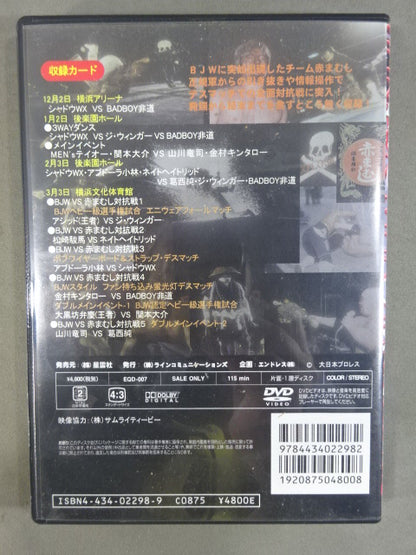HARDER THAN HARDCORE 赤まむし～噛殺編～ 大日本プロレス2002年上半期総集編