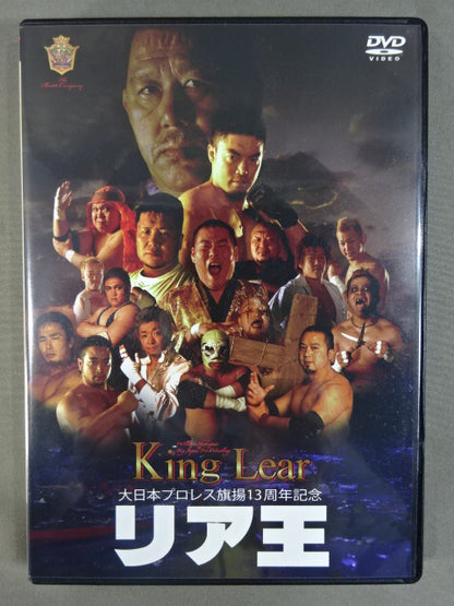 ★大日本プロレス旗揚13周年記念★ リア王 King Lear
