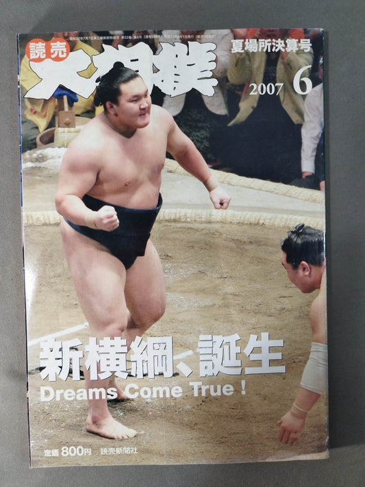 Sumo June 2007