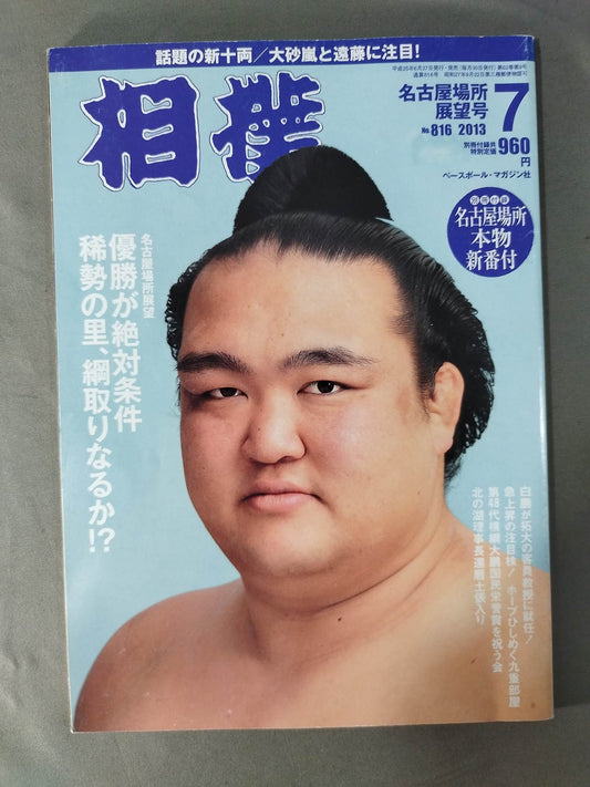 Sumo July 2013