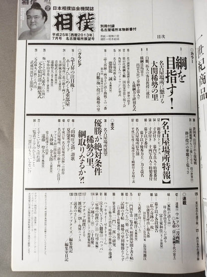 Sumo July 2013
