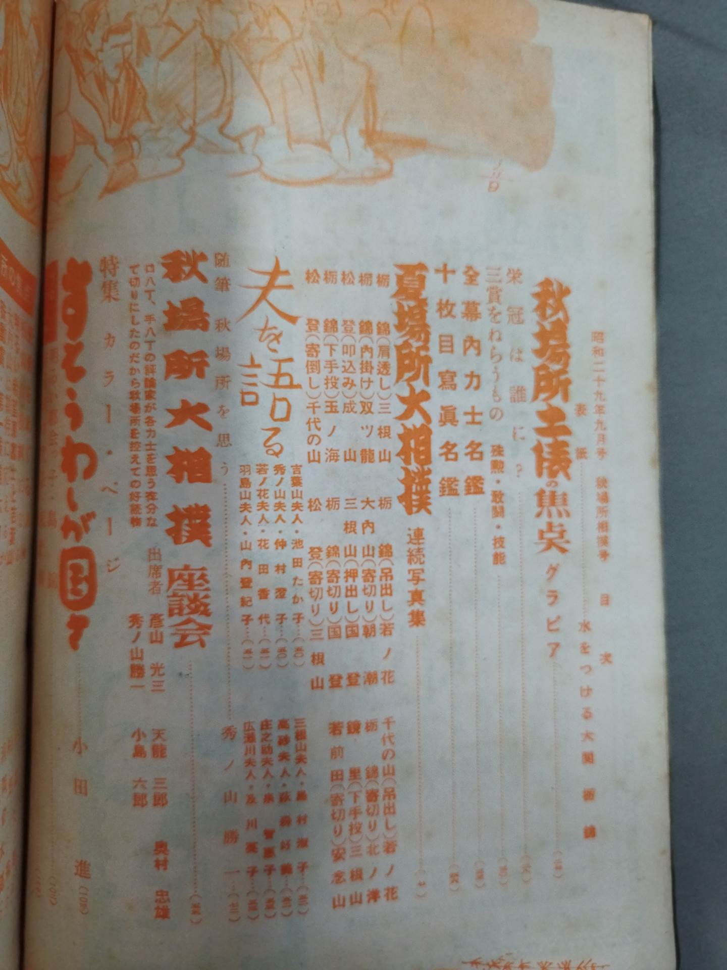 Sumo September 1954