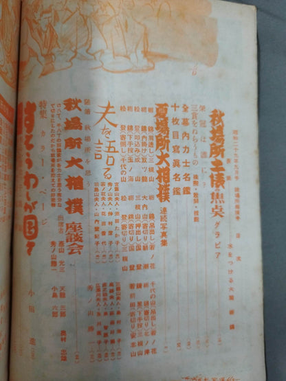 Sumo September 1954