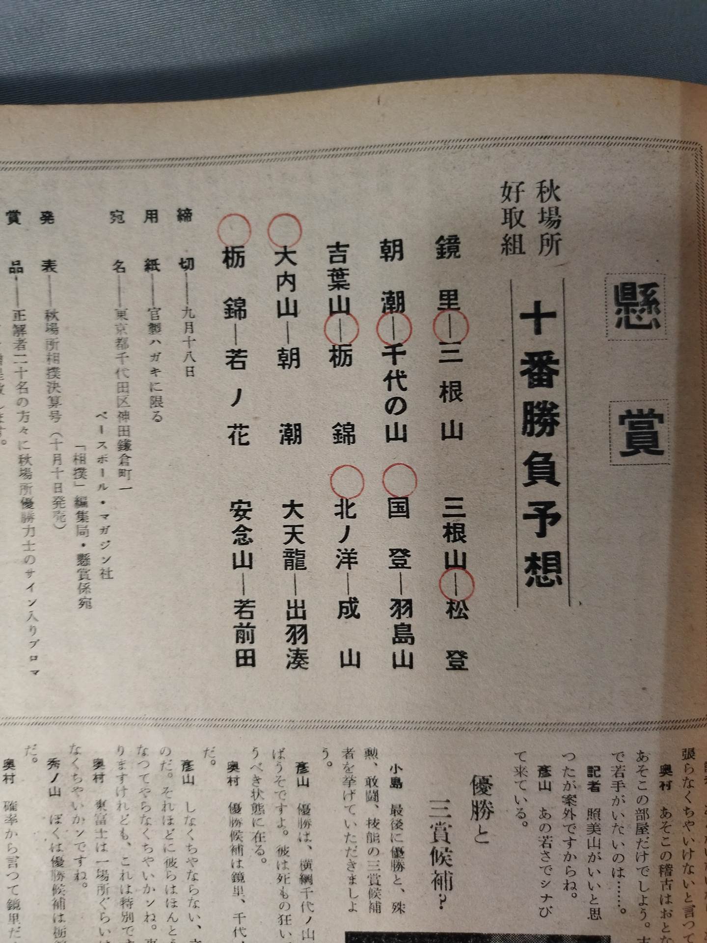 Sumo September 1954