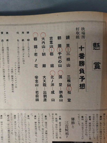 Sumo September 1954