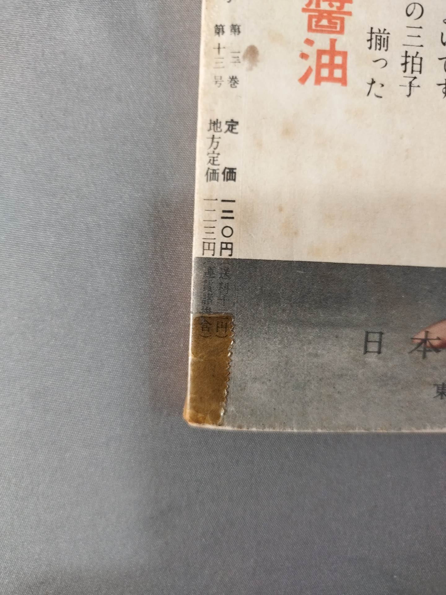 Sumo September 1954
