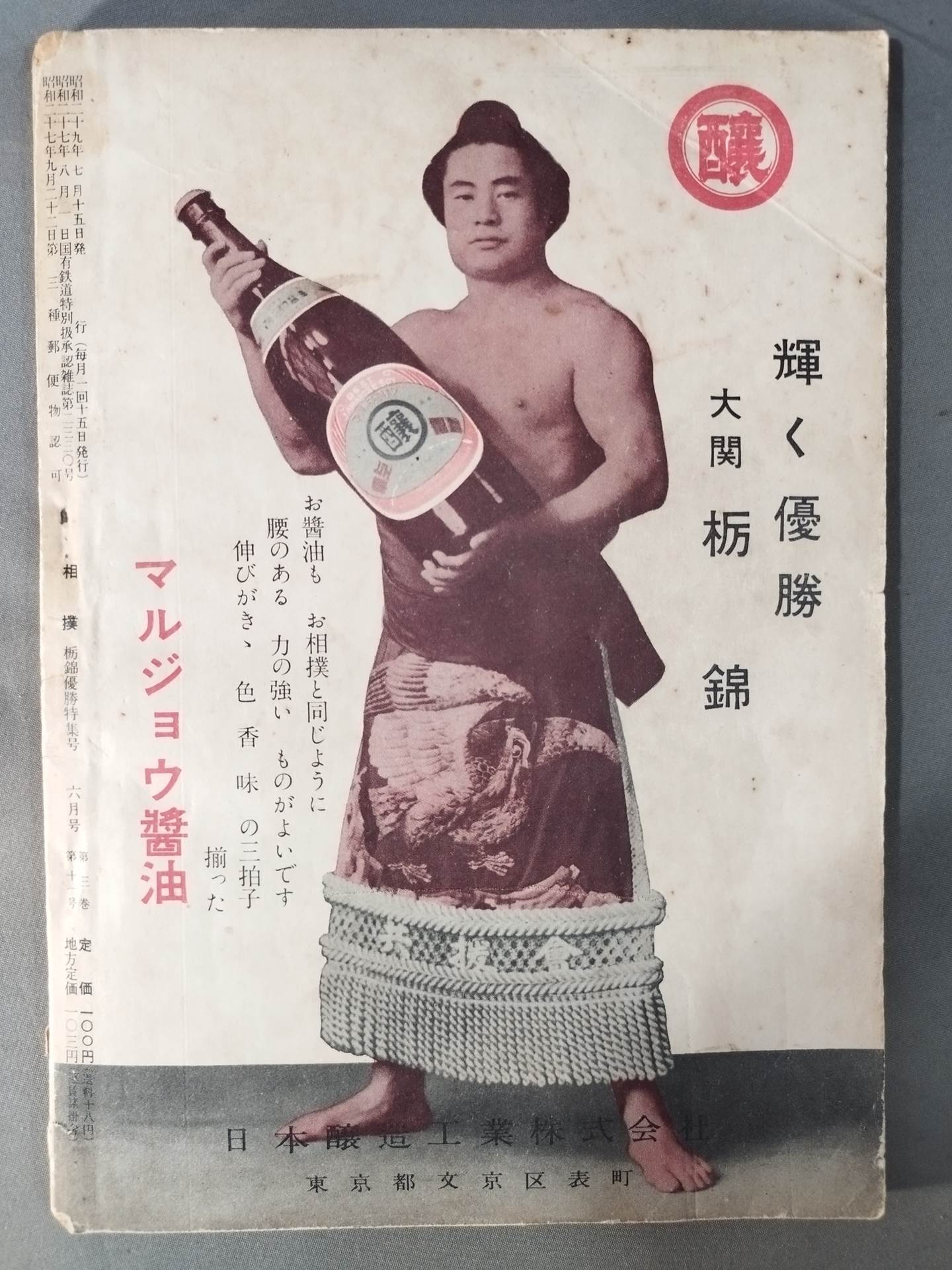 Sumo July 1954