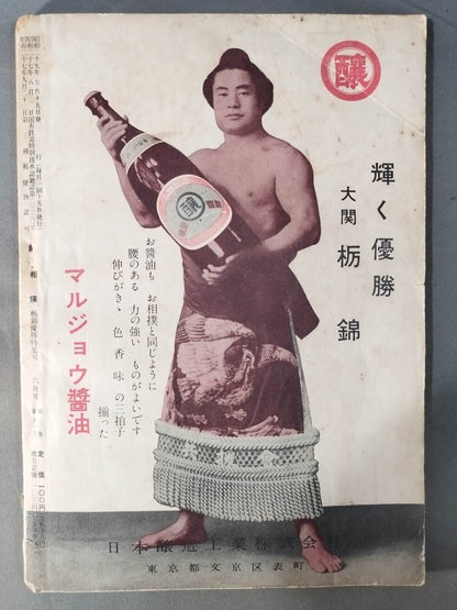 Sumo July 1954