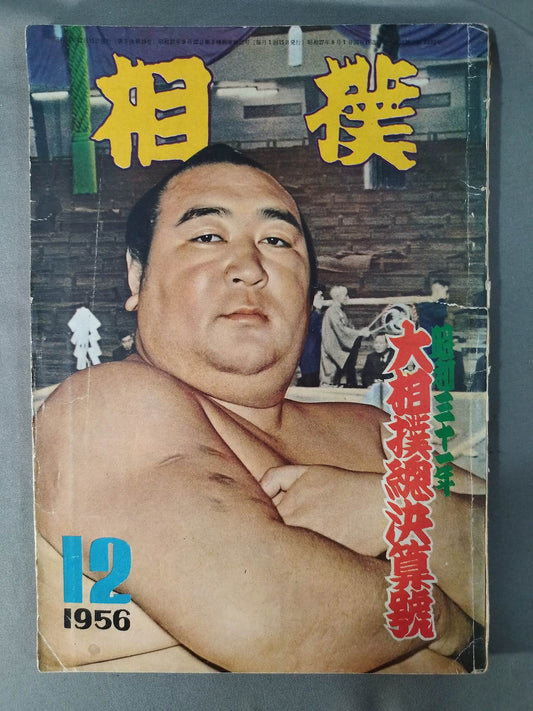 Sumo December 1956