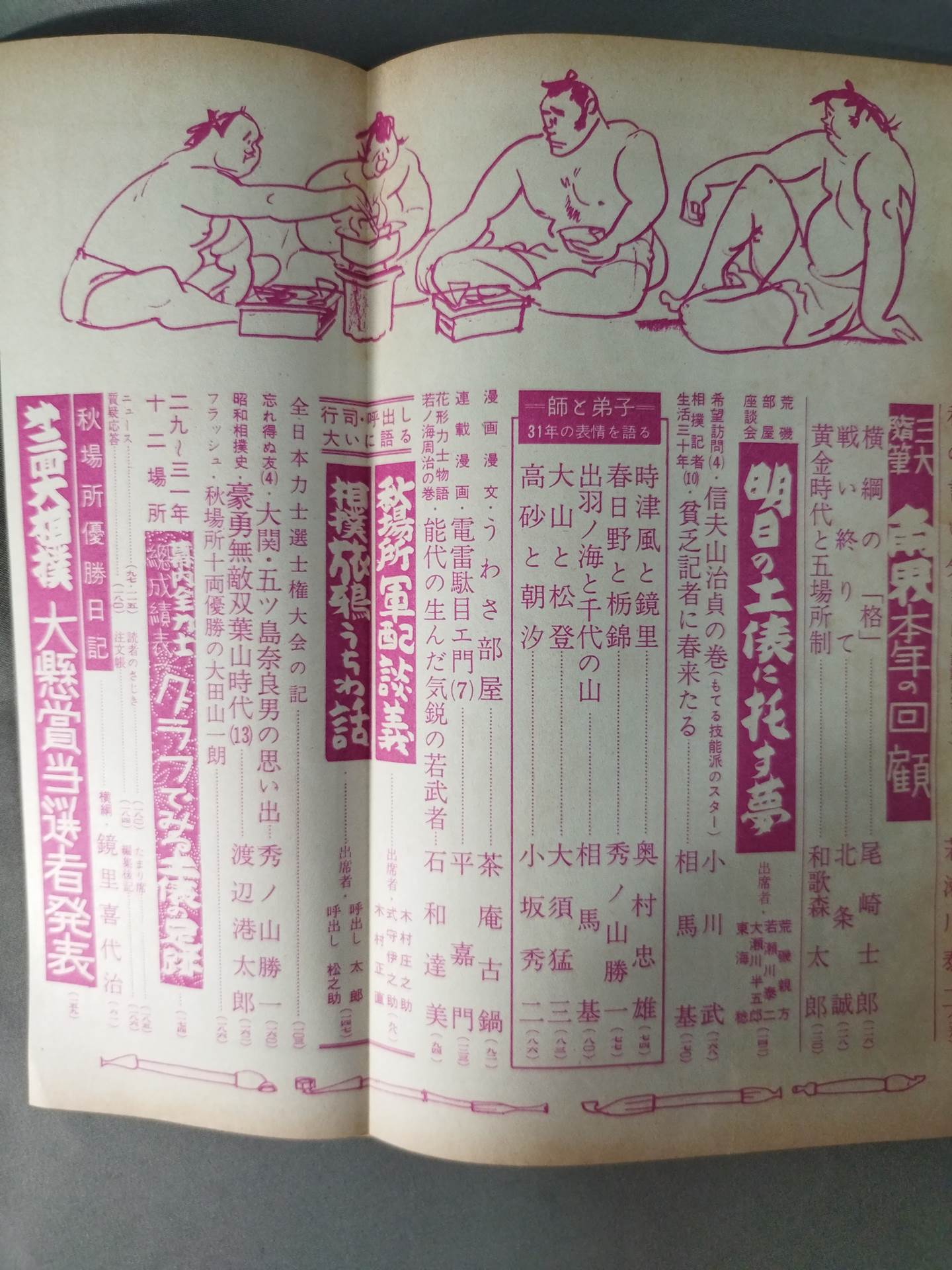 Sumo December 1956