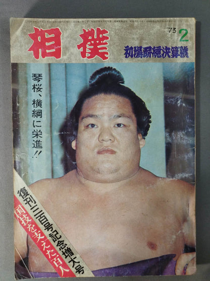 Sumo February 1973