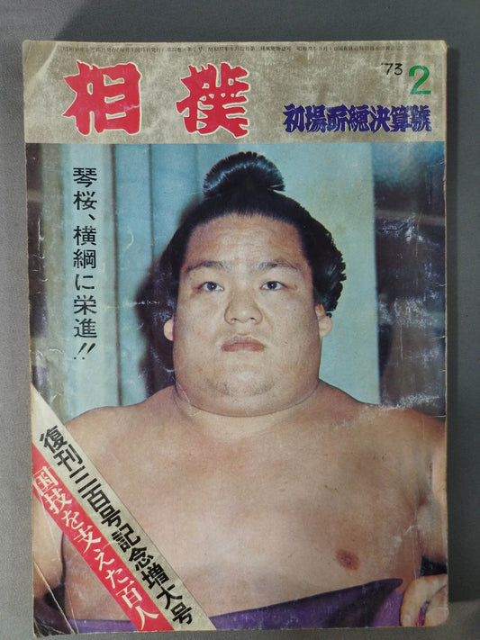 Sumo February 1973