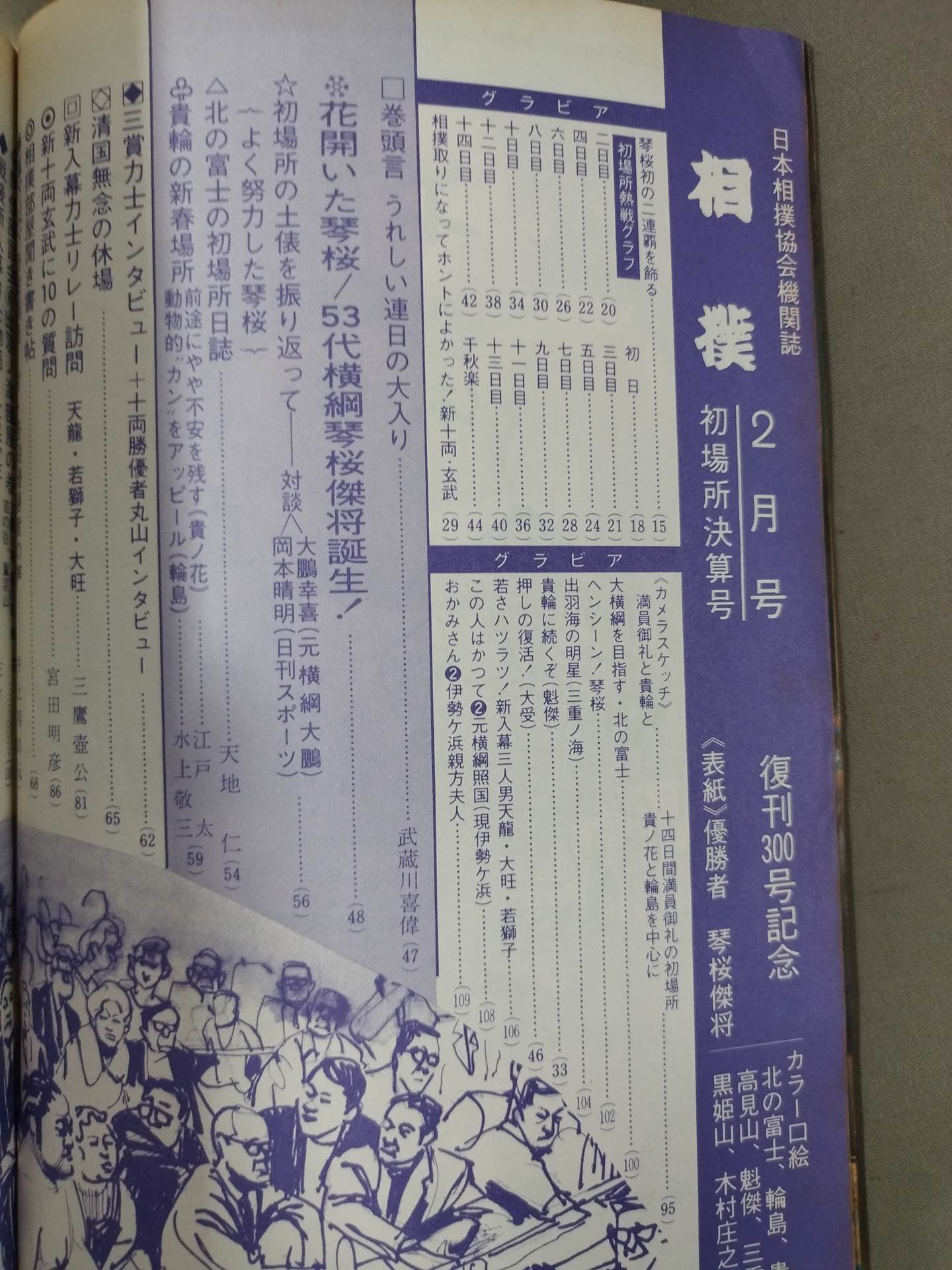 Sumo February 1973