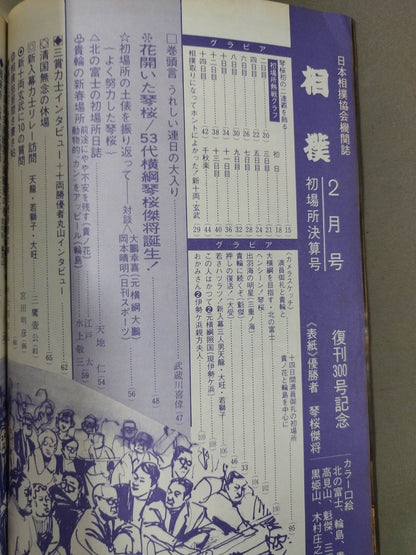 Sumo February 1973