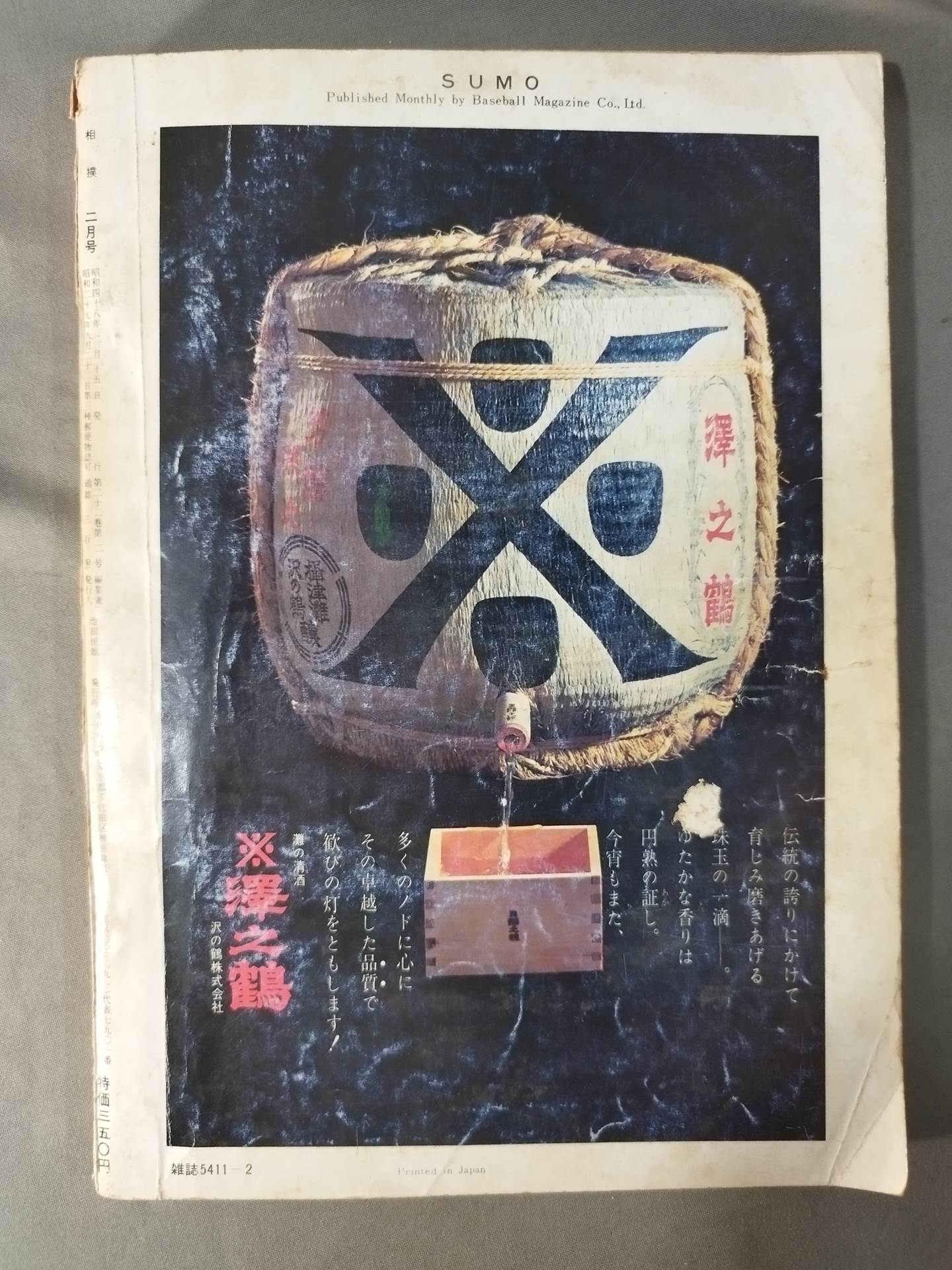 Sumo February 1973
