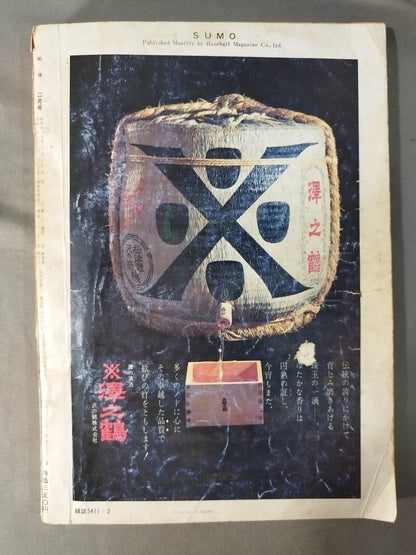 Sumo February 1973