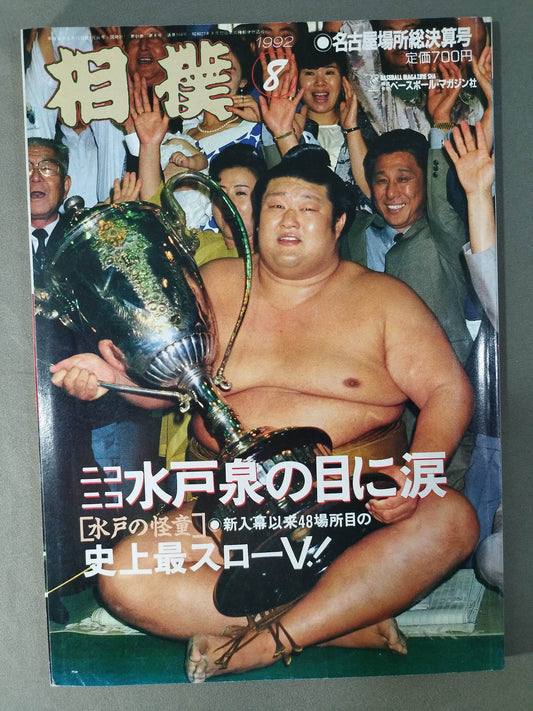 Sumo August 1992