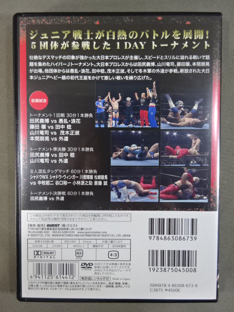 大日本認定初代ジュニアヘビー級王座決定戦 ハイパーJトーナメント