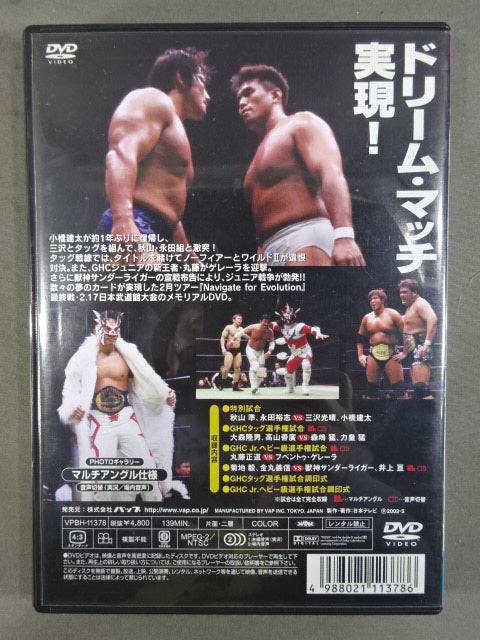 NOA Navigate for Evolution'02 【2.17 日本武道館大会】