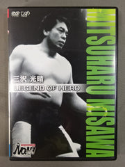 三沢光晴 ☆LEGEND OF HERO☆ – 闘道館
