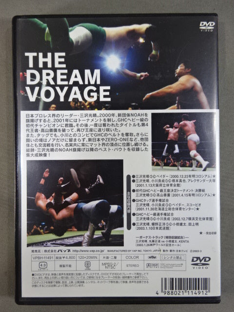 プロレス　三沢光晴　DVD Amazon.co.jp: 三沢光晴DVD-BOX~緑の方舟~(6枚組) : 三沢光晴: DVD
