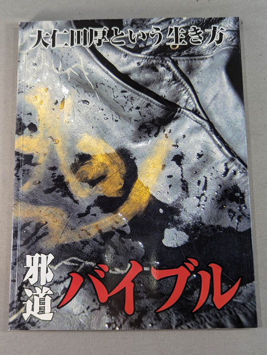 Jado  Bible ~A Way of Life Called Atsushi Onita ~